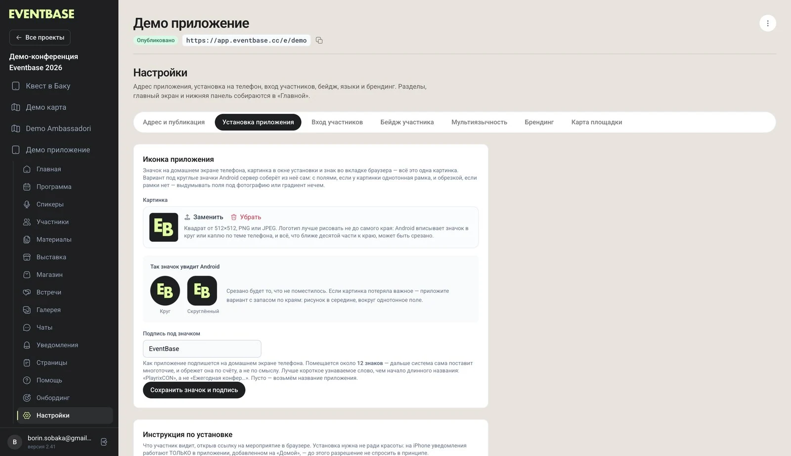 Значок на домашнем экране: превью, обрезка под Android и подпись