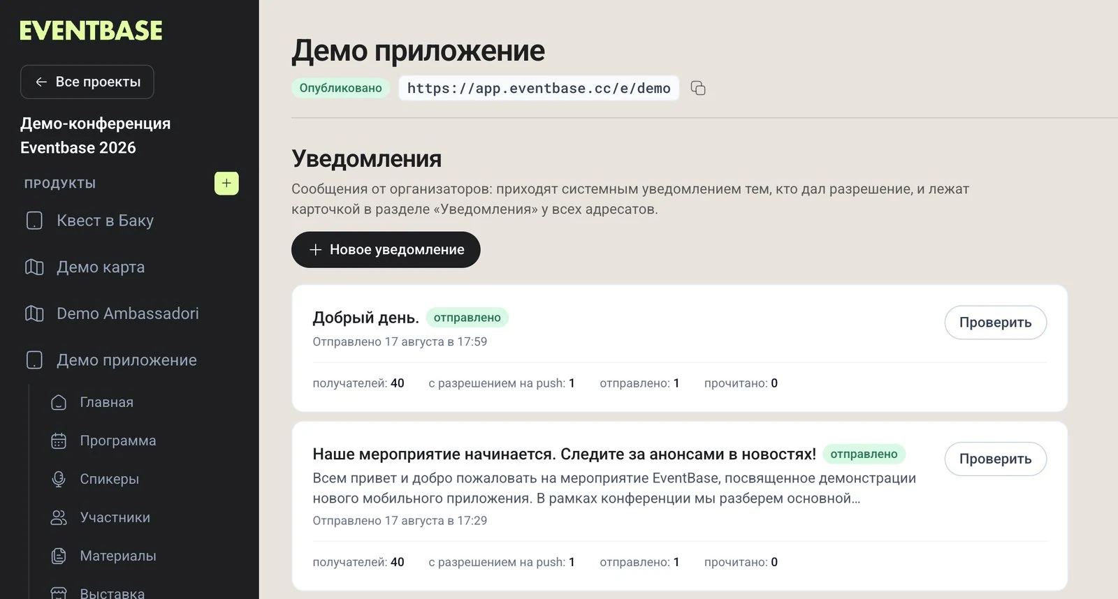 Уведомления: у каждой рассылки видно получателей, сколько разрешили push, сколько дошло и сколько прочитали