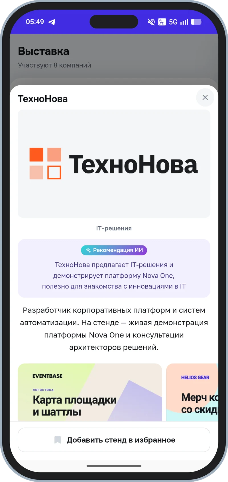 Карточка стенда: плашка и причина лежат на одной подложке
