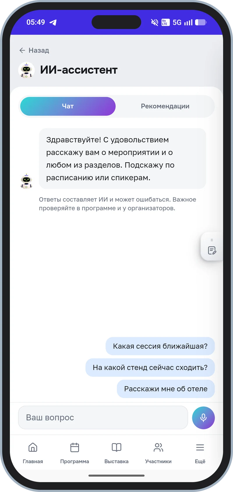 Пустой чат: лицо и приветствие от организатора, готовые фразы столбиком над полем ввода