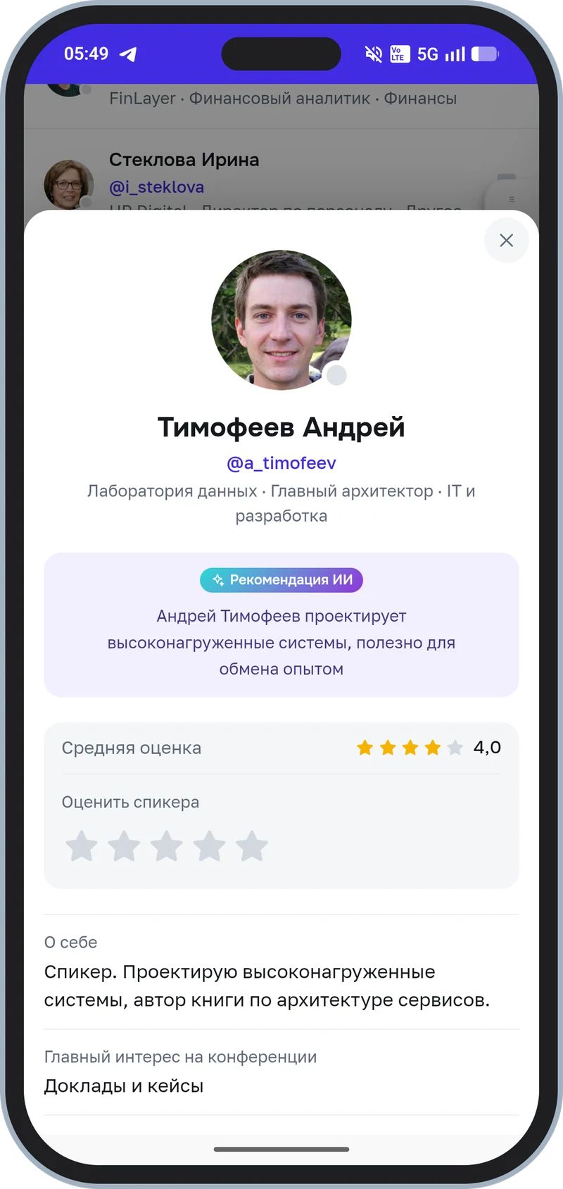 Карточка спикера: средняя оценка и звёзды прямой оценки под ней