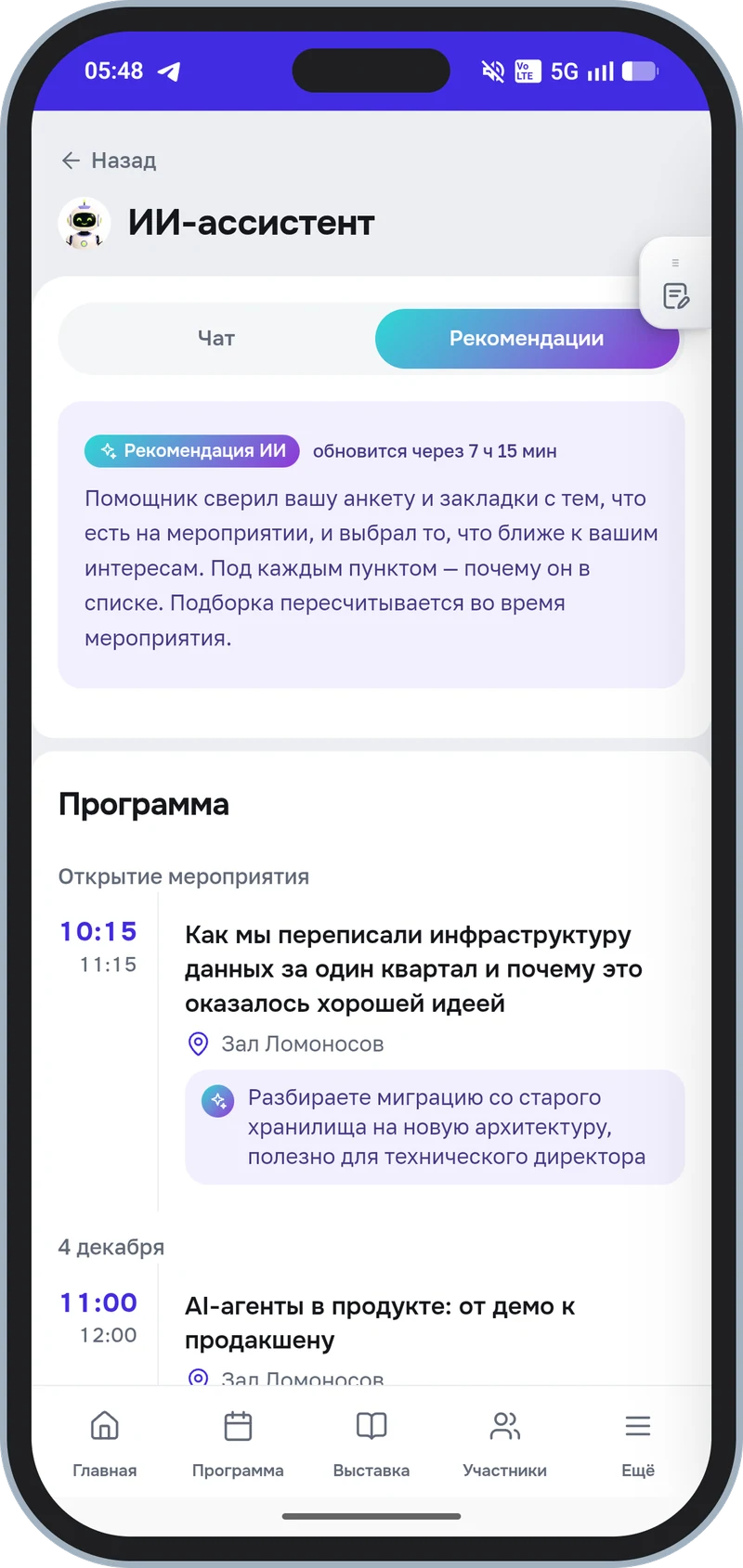 Вкладка «Рекомендации» у помощника: вводная плашка, срок пересчёта и активности с причинами
