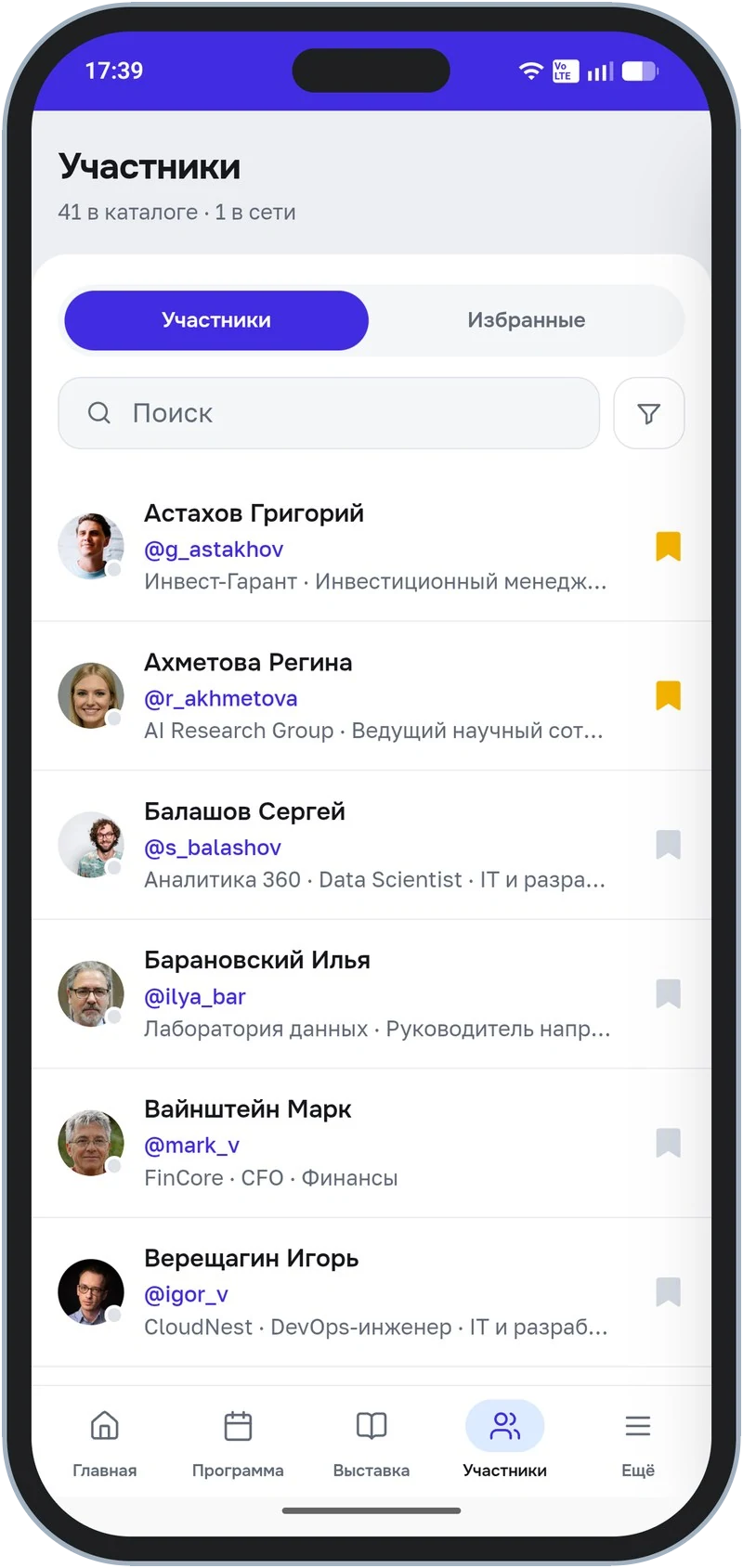 Каталог участников: поиск, избранное и отметка «в сети»