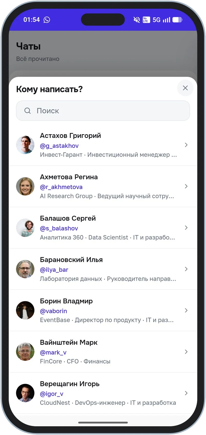 Выбор собеседника: «Кому написать?»