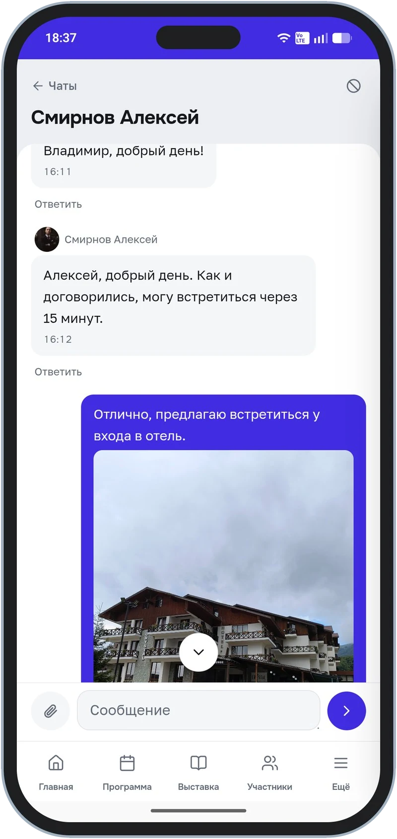 Переписка: ответ на сообщение и вложенная фотография