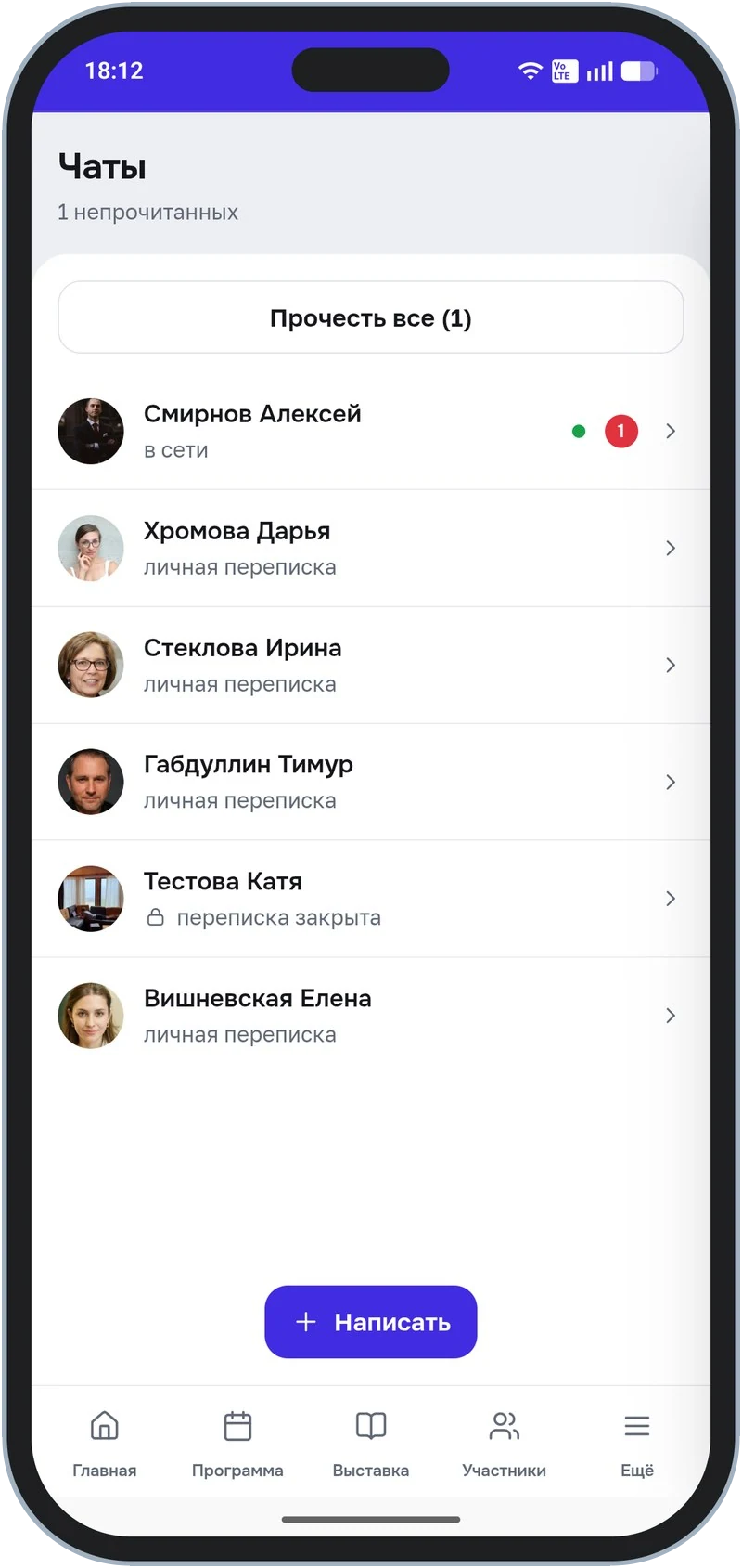 Список переписок: непрочитанное, «в сети», закрытая переписка