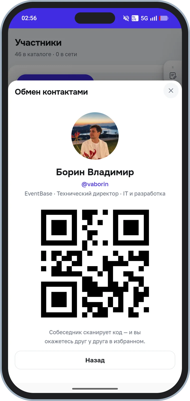 Визитка: лицо, имя, строки организатора и код — тот же, что на бейдже