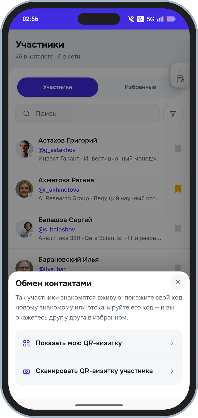 Окно обмена: показать свою визитку или отсканировать чужую