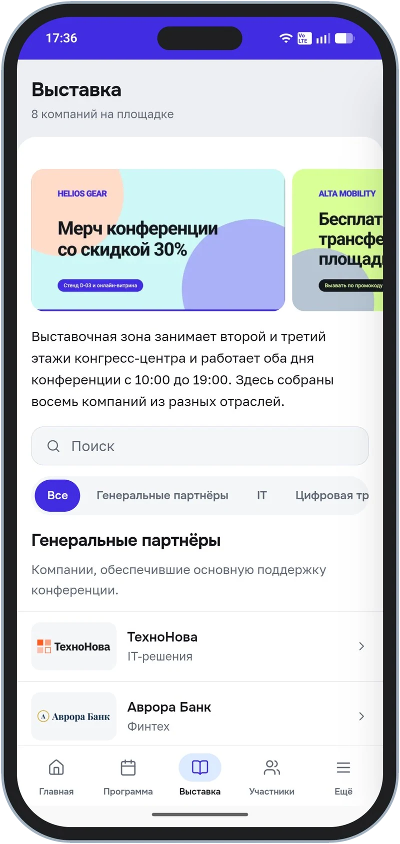 Выставка: рекламный слайдер, категории и список компаний
