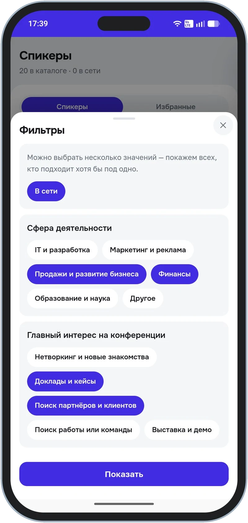 Фильтры по полям анкеты — сфера, интерес, «в сети»