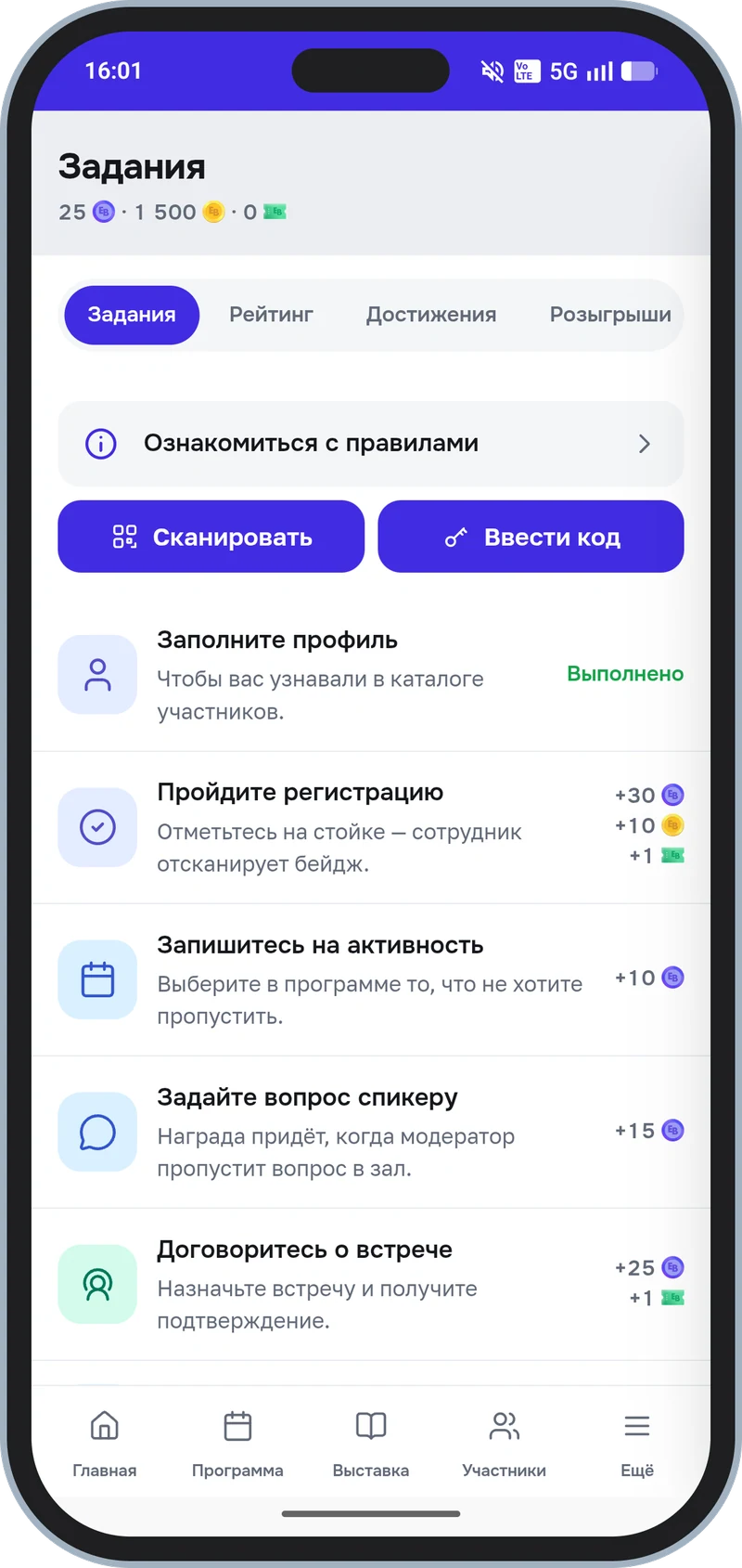 Раздел «Задания»: правила, отметка сканированием или кодом и список заданий с наградами