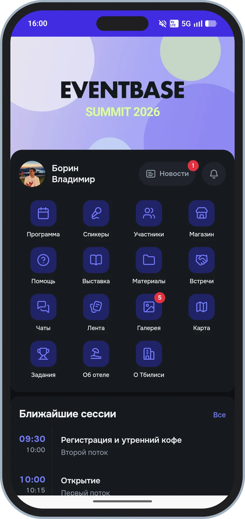 Тёмная тема: главный экран — тот же фирменный цвет на тёмном