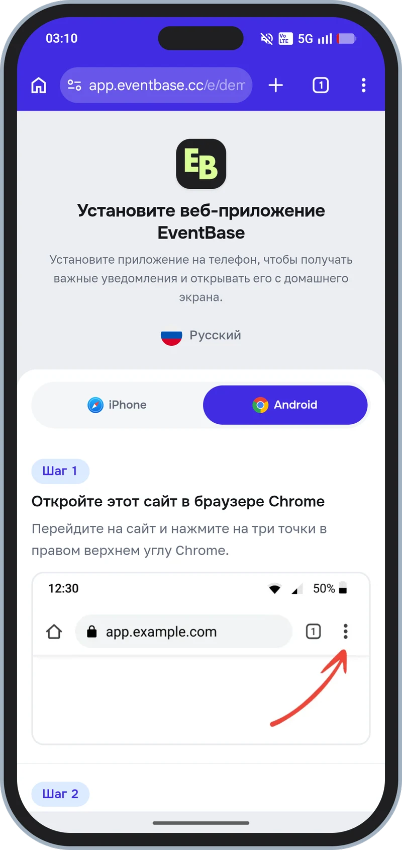 Вкладка Android: те же шаги, написанные под Chrome, со значком браузера на вкладке