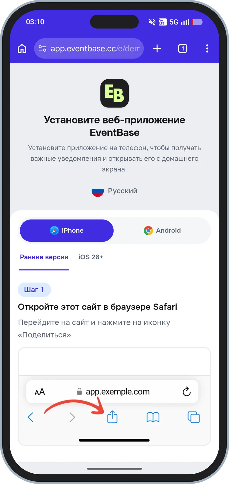 Инструкция по установке: значок мероприятия, вкладки платформ, версии iOS и первый шаг под Safari