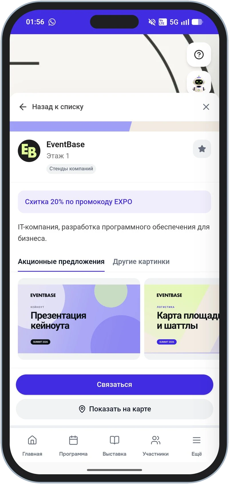 Карточка объекта: описание, материалы и кнопка «Показать на карте»