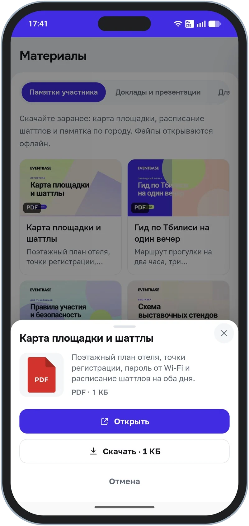 Файл открывается в приложении или скачивается