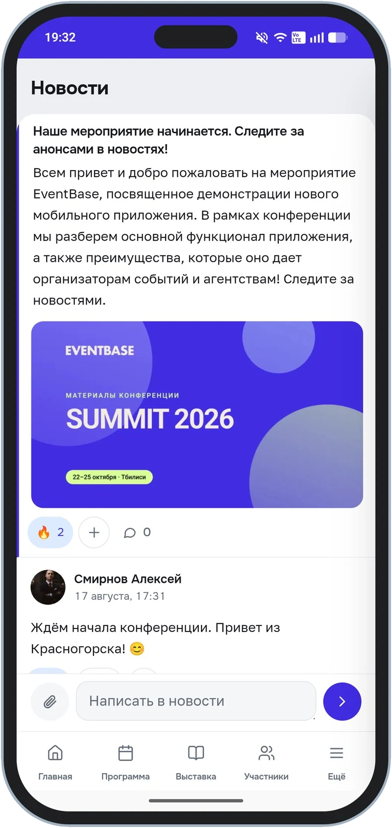 Канал новостей: объявление организатора и сообщение участника