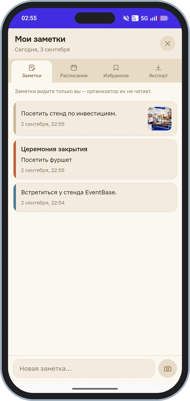Панель «Мои заметки»: сегодняшняя дата, вкладки и список записей