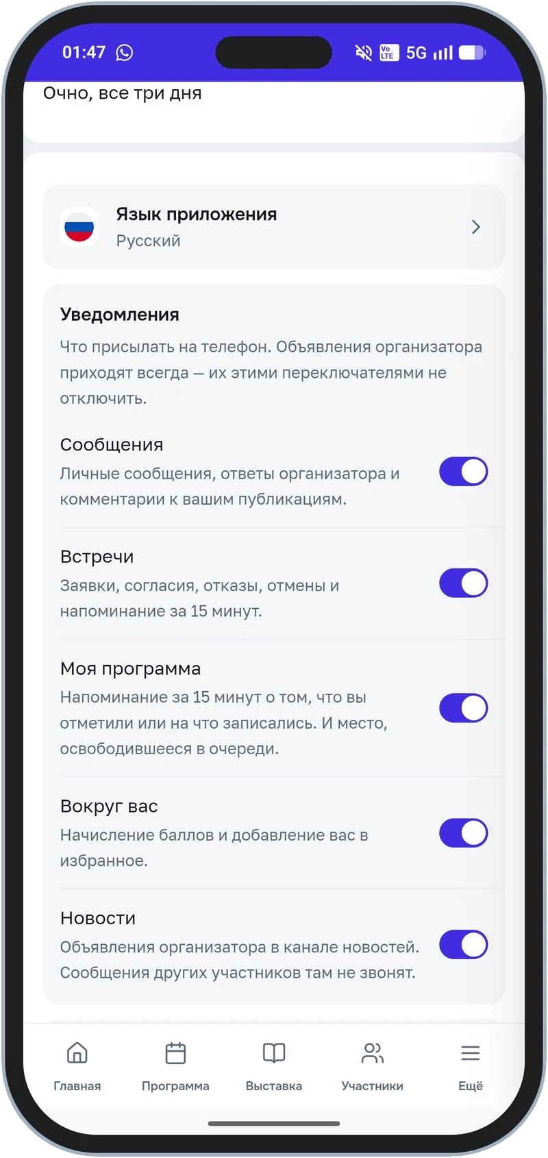 Один и тот же экран на русском…