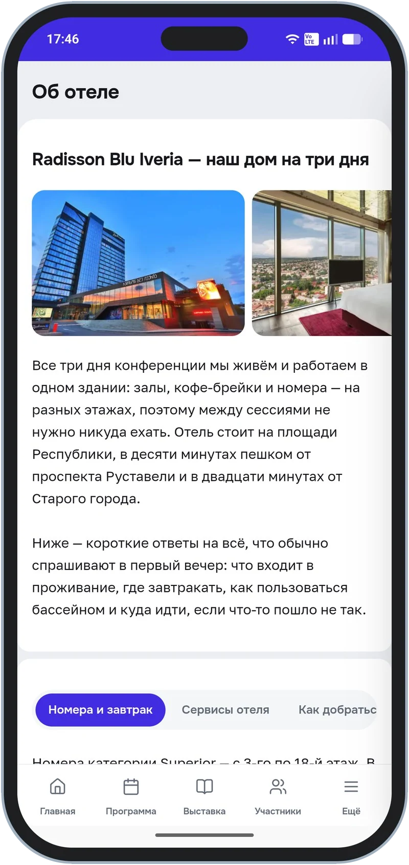 Контентная страница «Об отеле»: текст, слайдер и вкладки