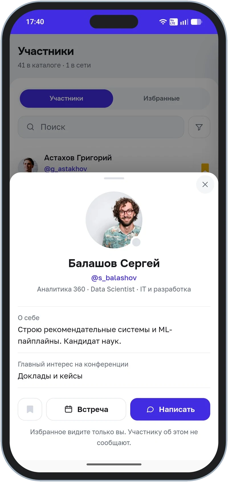 Карточка человека — «Встреча» и «Написать» открываются из любого раздела