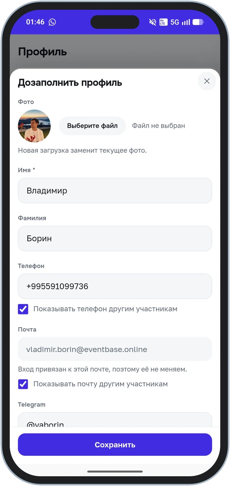 Редактирование профиля: фото, системные поля и переключатели контактов