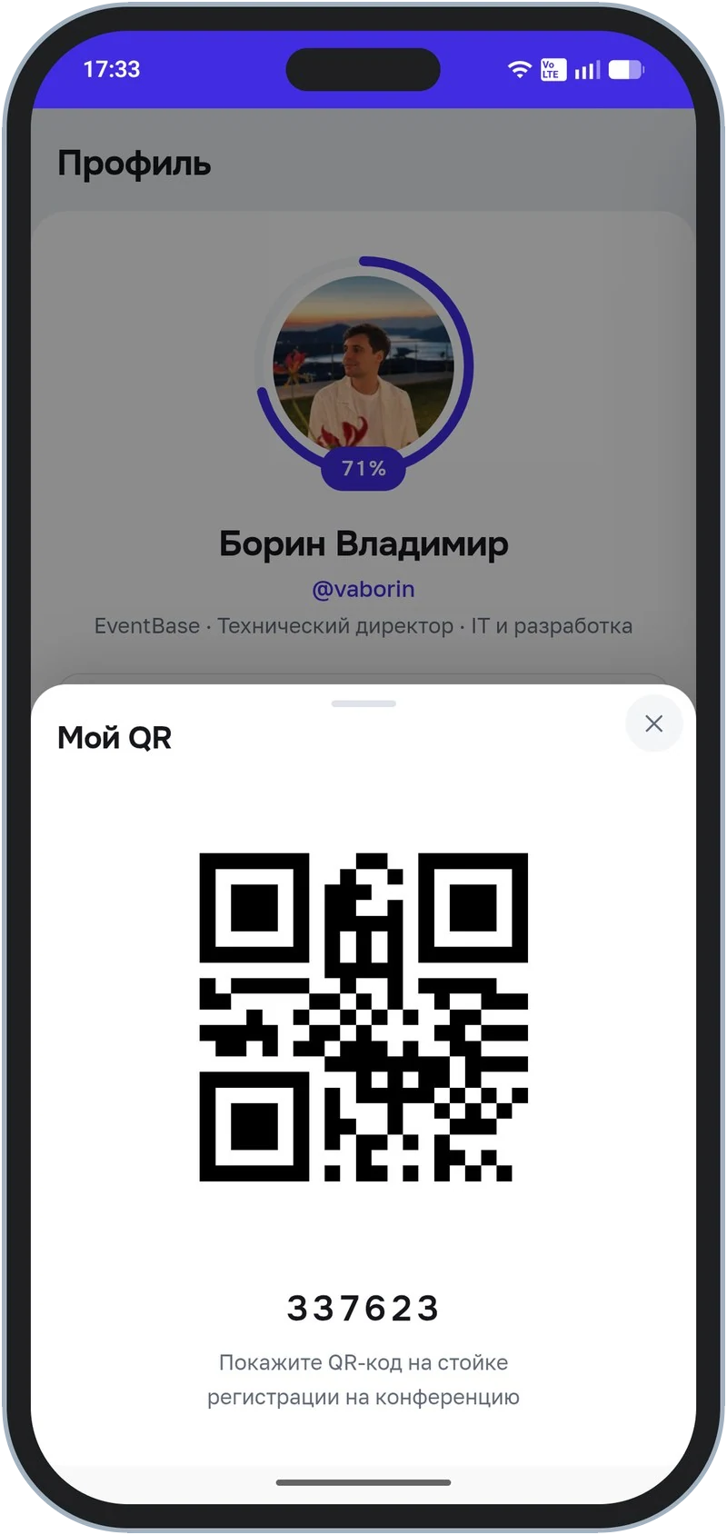 «Мой QR» — бейдж участника для сканирования на стойке