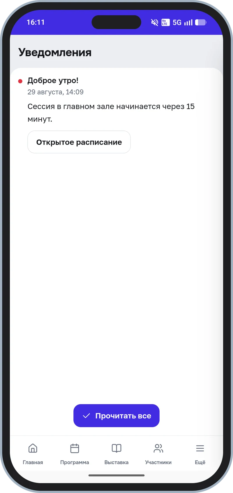Раздел «Уведомления»: присланное объявление с кнопкой перехода в раздел