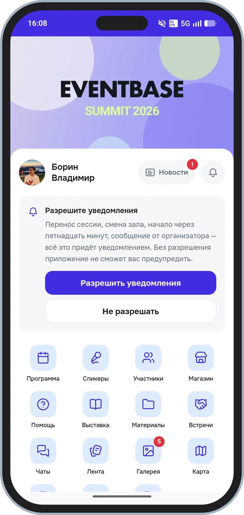 Предложение включить уведомления на главном экране — с объяснением, зачем