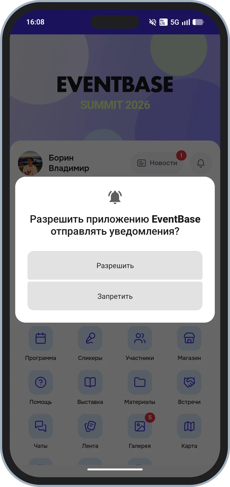 Системный запрос разрешения: приходит после согласия в приложении