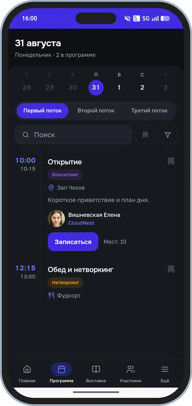 Тёмная тема: программа того же мероприятия
