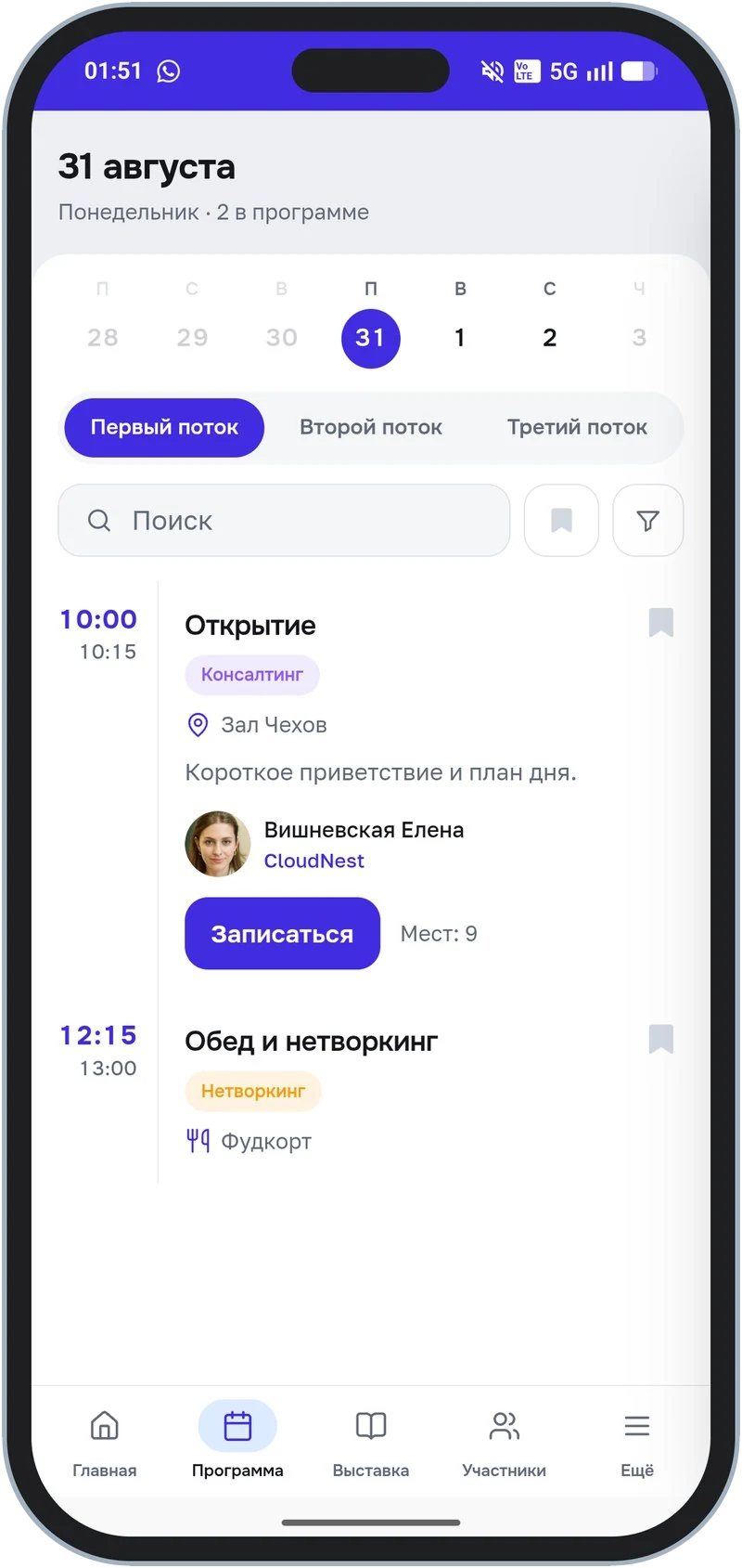 Запись на активность: «Записаться» и счётчик свободных мест