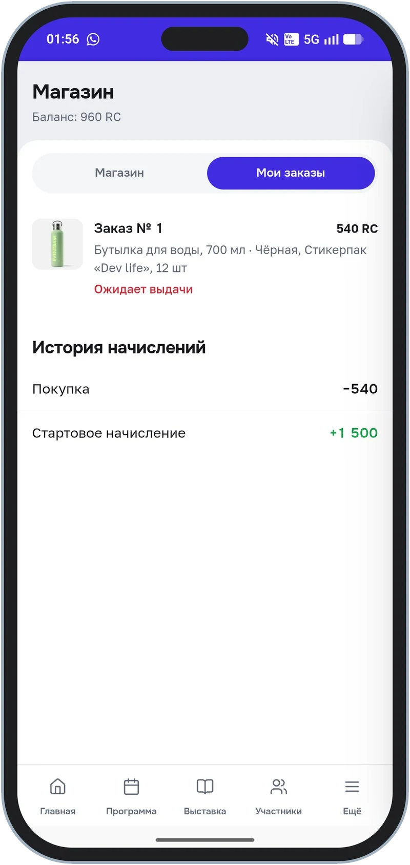 Мои заказы и история начислений