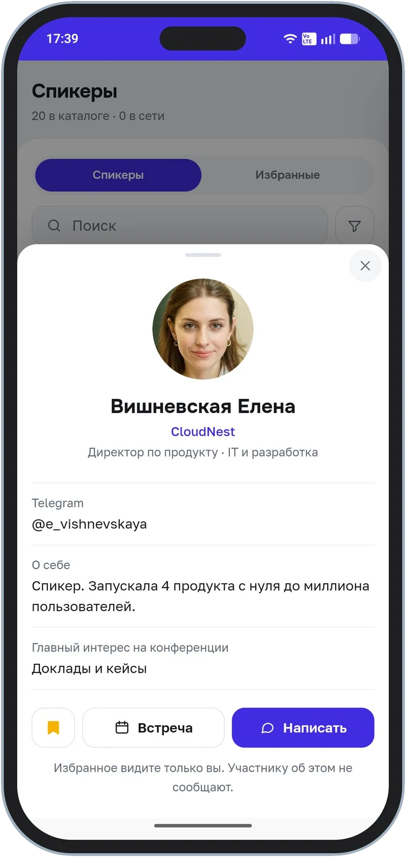 Карточка спикера — та же, что у любого участника